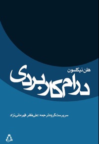 درام کاربردی